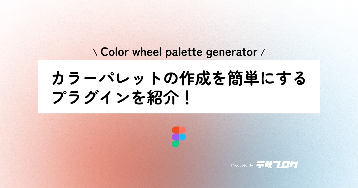 figma-color-wheel-palette-generator-0