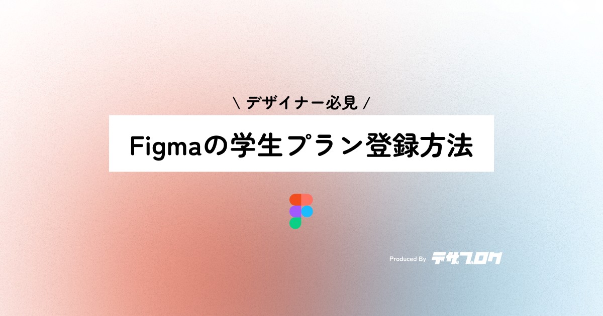 figma-student-plan-4