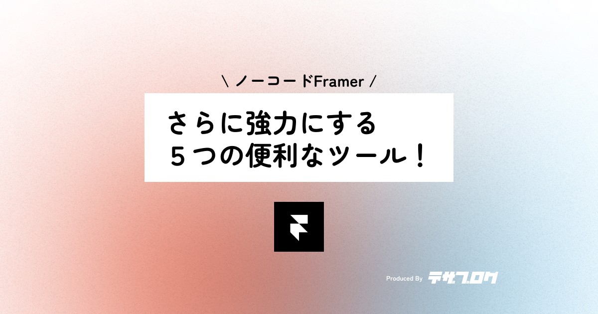 framer-top5-tools-2